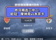 开云APP-关于摩纳哥客场大胜，积分榜上升至第四的信息