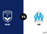 开云体育入口-波尔多主场战平马赛，暂时排名垫底的简单介绍