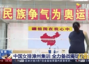 开云体育入口-日本队为东京奥运备战加紧