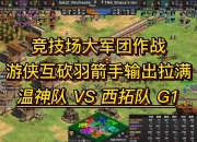 开云下载-劲敌对阵，一场看点十足的激战的简单介绍