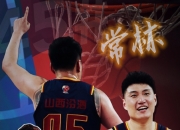 开云平台-新赛季男篮职业联赛，山西队实现连胜