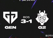 开云APP-GEN轻取FNC，Clid完成史诗逆转宿命之战2025世界赛，让粉丝疯狂欢呼的简单介绍