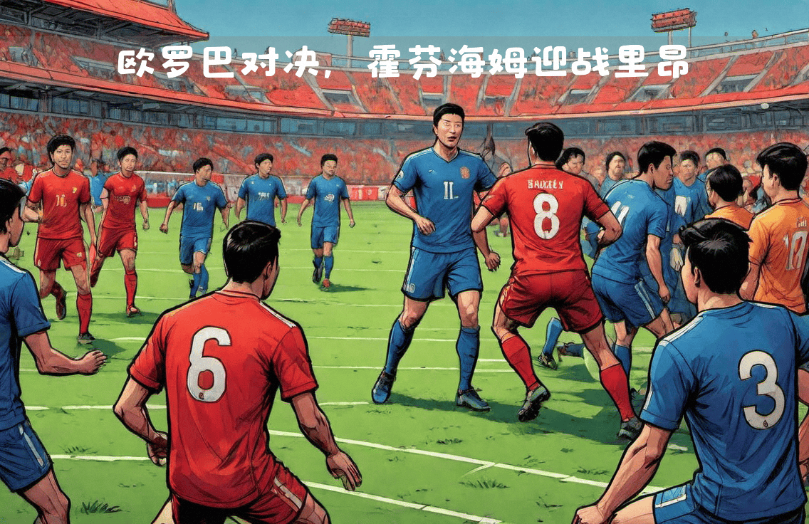 四强对决激烈进行,谁能笑到最后呢? 四强对决激烈进行,谁能笑到最后呢?