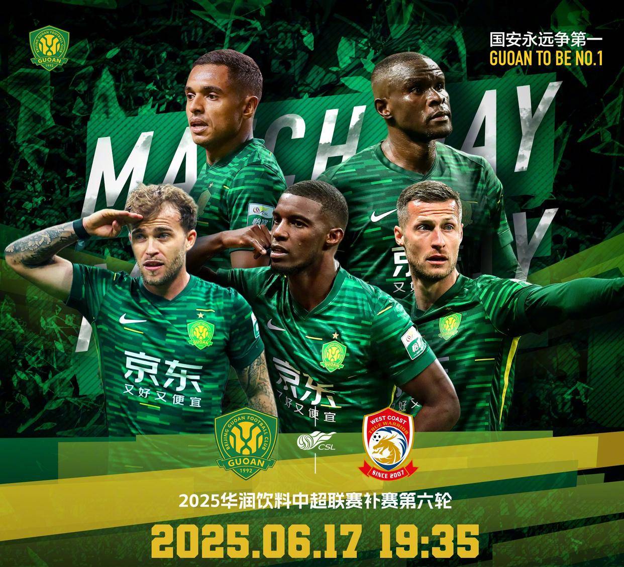 关于国安中场连续传射建功，助球队获胜！的信息