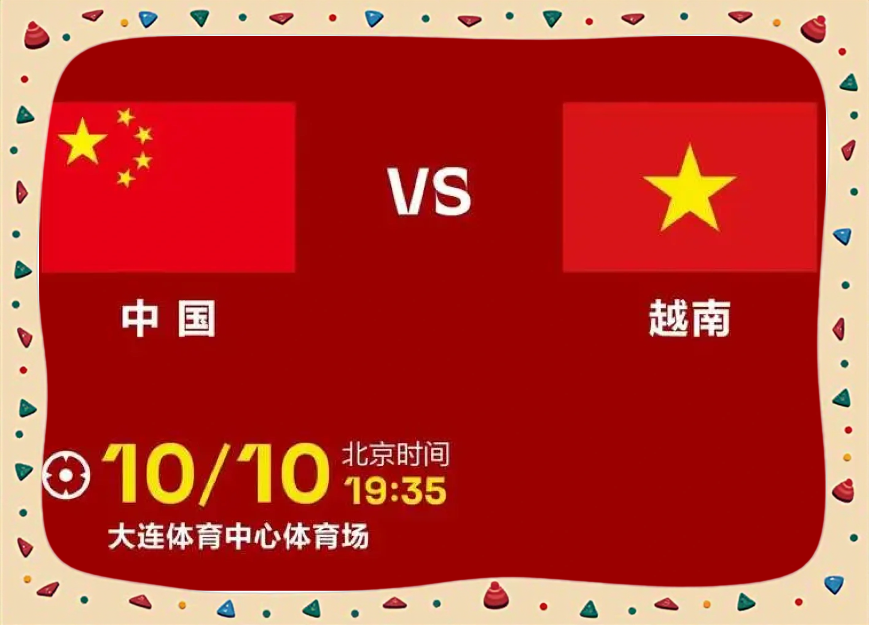 越南球队斩获胜利晋级下轮比赛!的简单介绍 越南球队斩获胜利晋级下轮比赛!的简单介绍