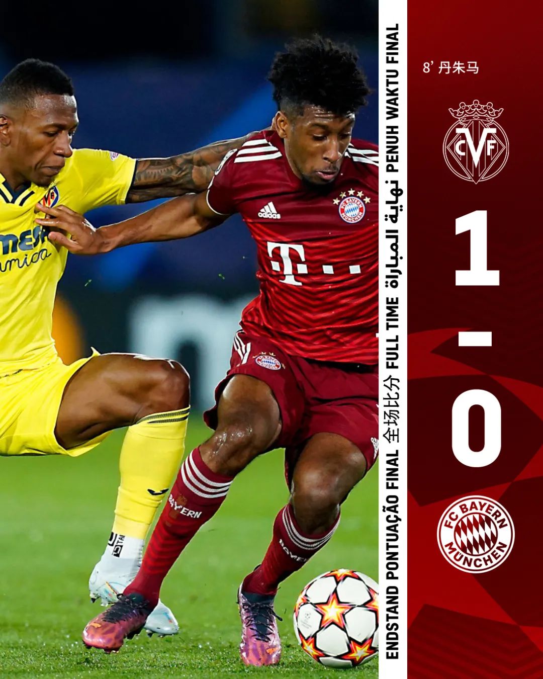 比利亚雷亚尔客场大胜，逼近欧冠区的简单介绍