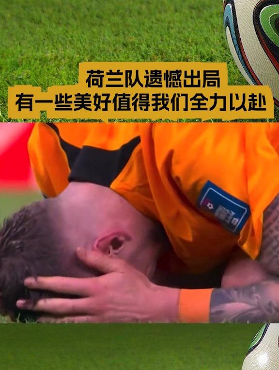 西班牙队惨败荷兰,遗憾出局 西班牙队惨败荷兰,遗憾出局
