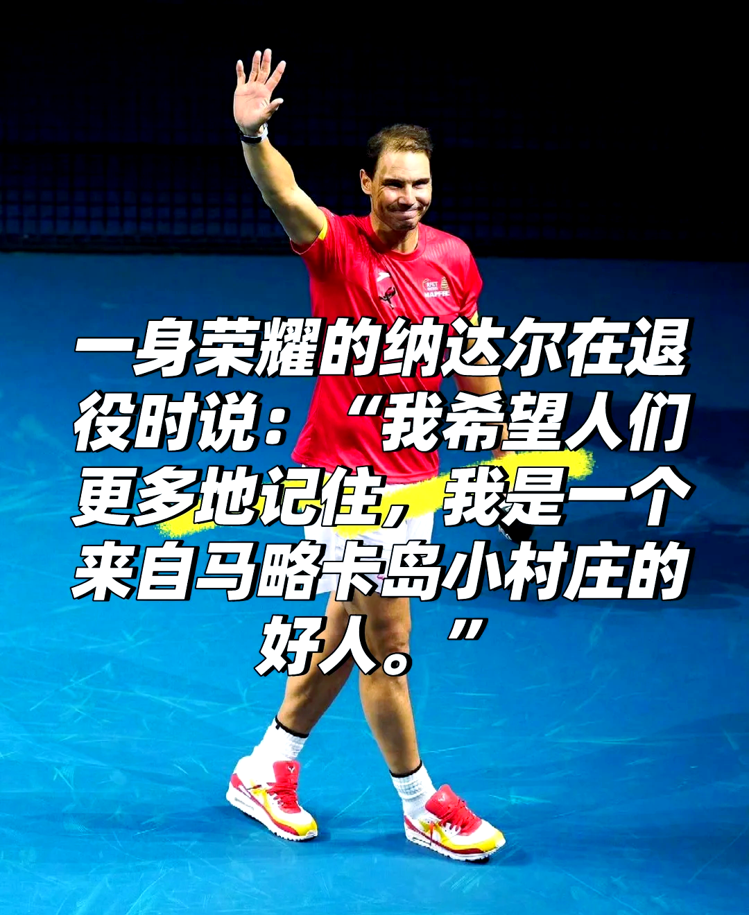 网球明星纳达尔将宣布退役 网球明星纳达尔将宣布退役