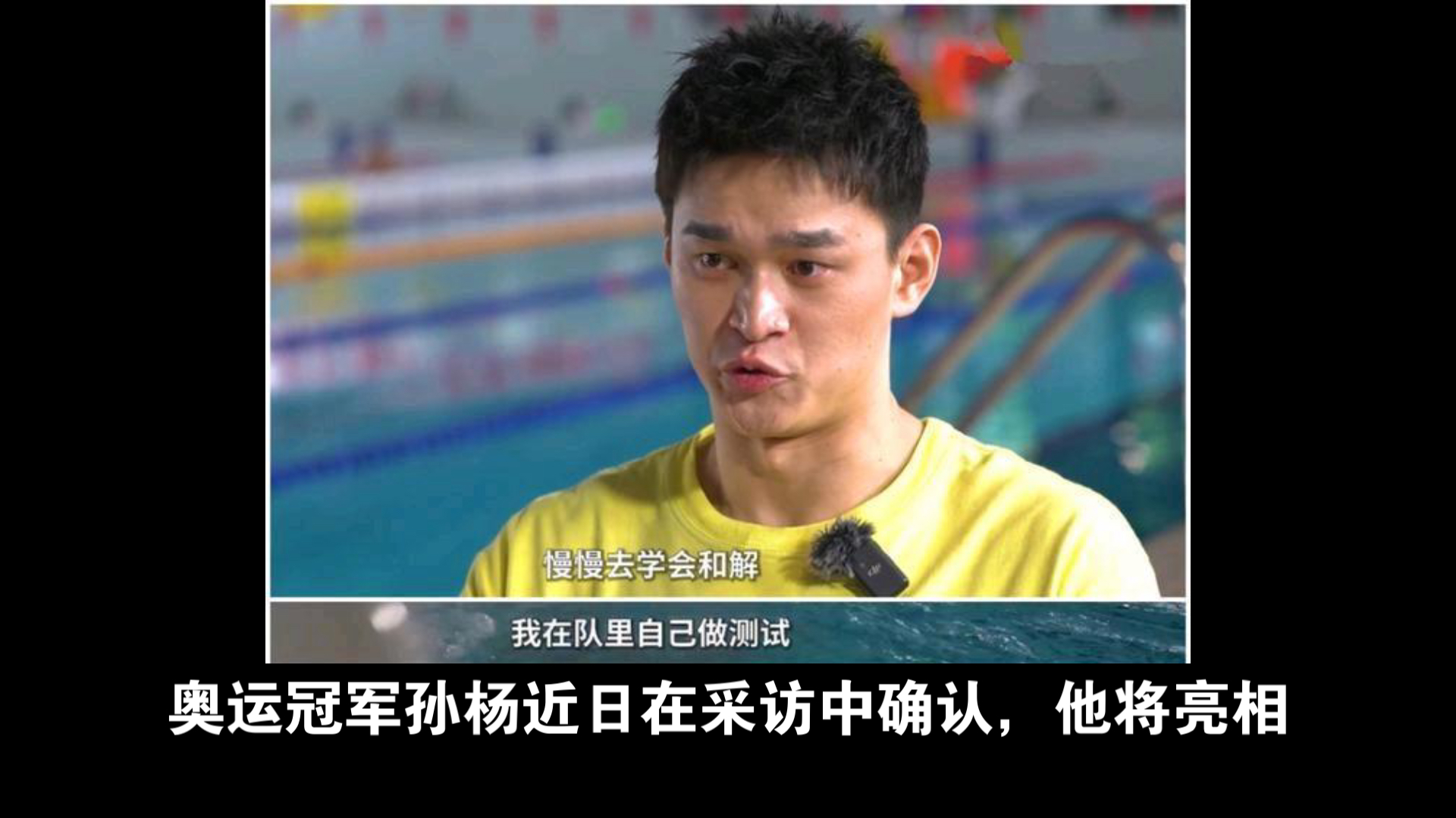 包含孙杨的宣布退役让粉丝历史性的词条 包含孙杨的宣布退役让粉丝历史性的词条