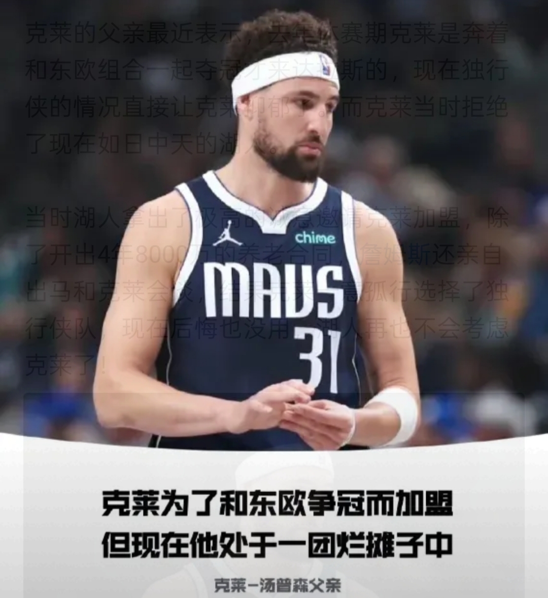 湖人B队爆冷快船，克莱高光表现的简单介绍